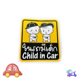 สติ๊กเกอร์ ในรถมีเด็ก Child in Car baby in car มีบริการเก็บเงินปลายทาง