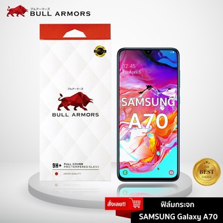 Bull Armors ฟิล์มกระจก Samsung Galaxy A70 (ซัมซุง) บูลอาเมอร์ ฟิล์มกันรอยมือถือ 9H+ ติดง่าย สัมผัสลื่น 6.7