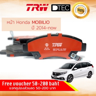 ✨ลดคูปอง15%ไม่อั้นยอด✨ [TRW Premium] ผ้าเบรคหน้า Honda MOBILIO ปี 2015-2020 TRW D-TEC GDB 7786 DT ฮอนด้า โมบิลิโอ