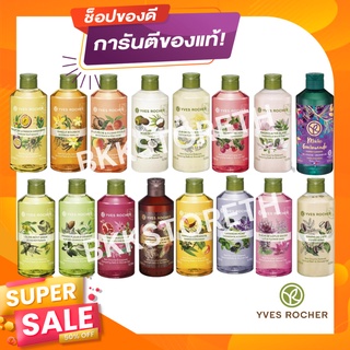 🛁🔥เจลอาบน้ำตัวดังกลิ่นเยอะสุด ของแท้ 💯 Yves Rocher Shower Gel กลิ่นหอมจากธรรมชาติแท้ๆ พัฒนากลิ่นโดยนักกลิ่นบำบัด