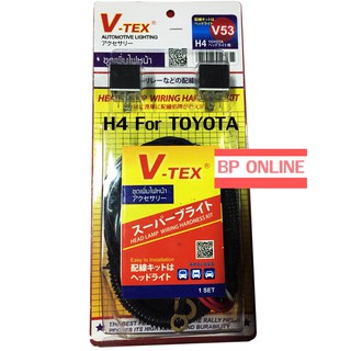 ﻿V-TEX ชุดเพิ่มความสว่างไฟหน้ารถยนต์ ReLay V-TEX รุ่น H4 Toyota (V53)