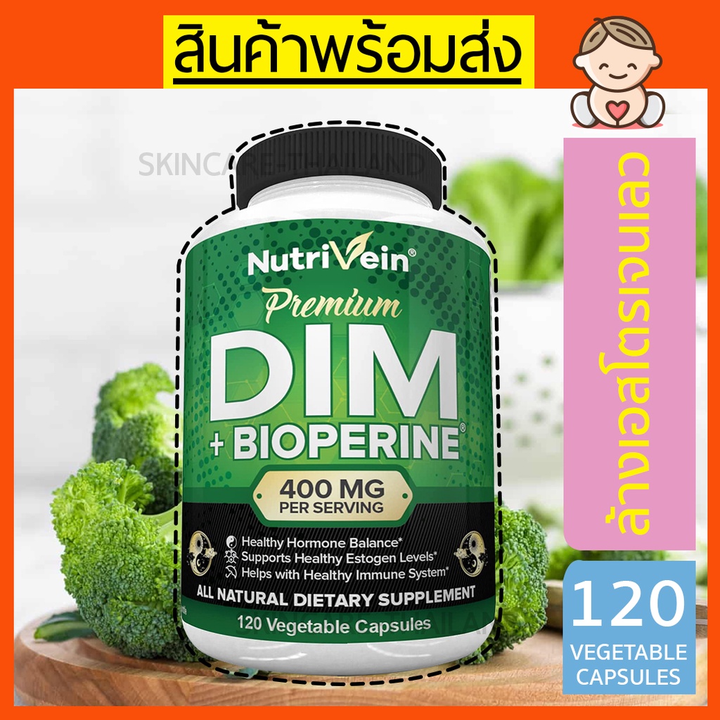 รูปภาพสินค้าแรกของNutrivein DIM Supplement 400mg Diindolylmethane Plus Bioperine (120 แคปซูล) ของแท้จาก USA รักษาสมดุลฮอร์โมนเอสโตรเจน