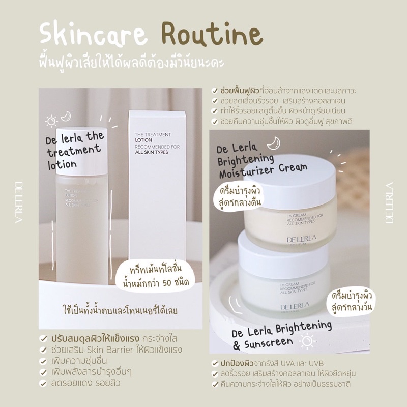 de-lerla-brightening-moiturizer-cream-ครีมบำรุงผิวตอนกลางคืน-แพ็คเกจใหม่