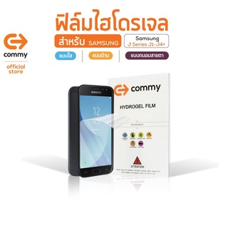 Commy ฟิล์มไฮโดรเจล สำหรับSamsung J Series รุ่นJ1/J2(2015)/J2 Core/J2 Prime/J2 Pro/J3(2016)/J3(2017)/J4 Core/J4 Core/J4+