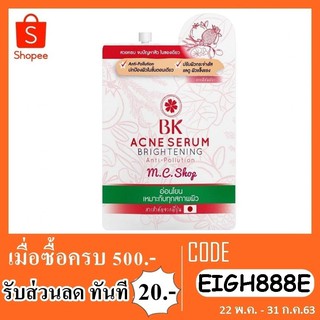 เซรั่ม bk acne serum brightening anti-pollution 4 g