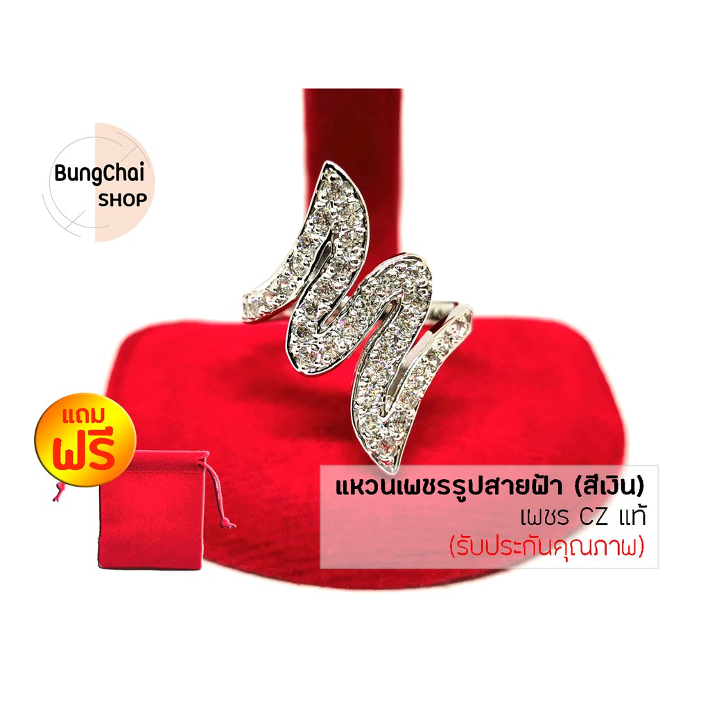 bungchai-shop-แหวนเพชรรูปสายฟ้า-เพชร-cz-แท้-สีเงิน-แถมฟรีถุงกำมะหยี่