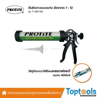 สินค้า PROTITE ปืนยิงกาว/ยาแนว/ซิลิโคน หลอดฟอยด์ รุ่น T-GM-412