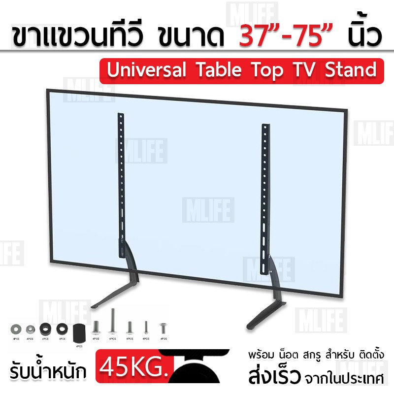 ภาพหน้าปกสินค้าMLIFE ขาตั้งทีวี ขนาด 37 - 75 นิ้ว รับน้ำหนัก สูงสุด 45 กิโลกรัม แข็งแรง - 37 - 75 inch LED LCD TV Stand ขาตั้งจอ จากร้าน 2handiphoneshop บน Shopee