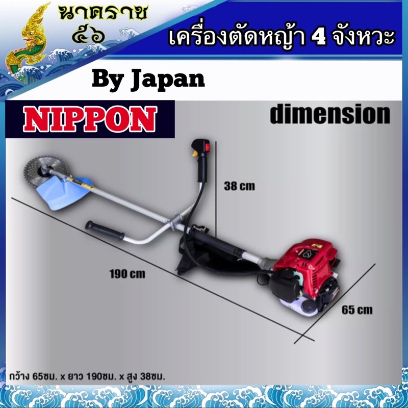 NIPPON เครื่องตัดหญ้า 4 จังหวะ เกรดสูง ขนาด1.3HP max1.8 เเรงม้า / MK35/CALLETO แถมใบวงเดือน 10นิ้ว 1 ใบมีดตรง 12 นิ้ว 1 ใบกระปุกเอ็น https://wayoza.com