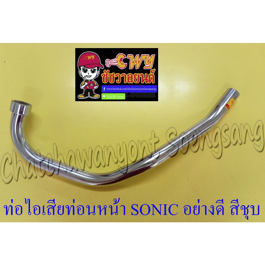 ท่อไอเสียท่อนหน้า-คอท่อ-sonic-สีชุบ-อย่างดี