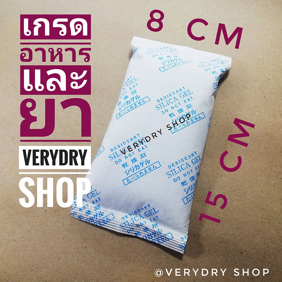 ภาพสินค้า(เกรดอาหาร)ซองกันชื้น 100กรัม ซองละ 25 บาท (เม็ดกันชื้น,กันชื้น,desiccant,สารกันชื้น,กันชื้นกล้อง)ร้านVERYDRY จากร้าน verydry บน Shopee ภาพที่ 1