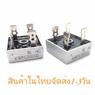 KBPC5010 บริดไดโอด  50A 1000V  5010 1ตัว