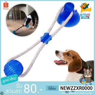 ภาพหน้าปกสินค้าTh.Thai ของเล่นสัตว์เลี้ยงมีถ้วยดูดสุนัข ของเล่นสุนัข บอลยาง PUSH TPR Self-เล่นยาง Ball 🐶🐶😻😻XX1(มีราคาส่ง) ที่เกี่ยวข้อง