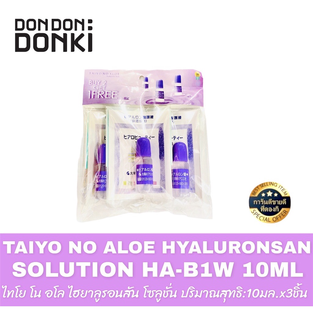 taiyo-no-aloe-hyaluronsan-solution-ไทโย-โน-อโล-ไฮยาลูรอนสัน-โซลูชั่น