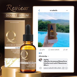 คิว ดับเบิ้ลเซรั่ม Q DOUBLE SERUM ของแท้ 100% ‼️ส่งของทุกวัน‼️พร้อมส่ง ส่งเร็วมากเวอร์