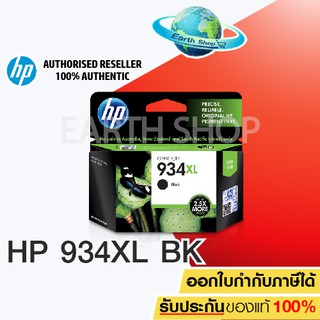 HP 934XL Ink Cartridge (Black) ของแท้ สำหรับเครื่องรุ่น OFFICEJET PRO 6830,OFFICEJET PRO 6230