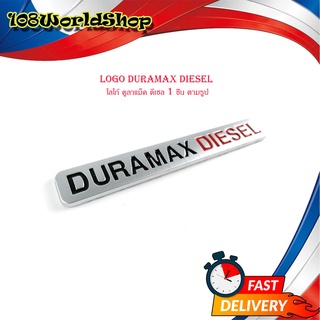 logo DURAMAX DIESEL โลโก้ ดูลาแม็ค ดีเซล 1 ชิ้น ตามรูป มีบริการเก็บเงินปลายทาง