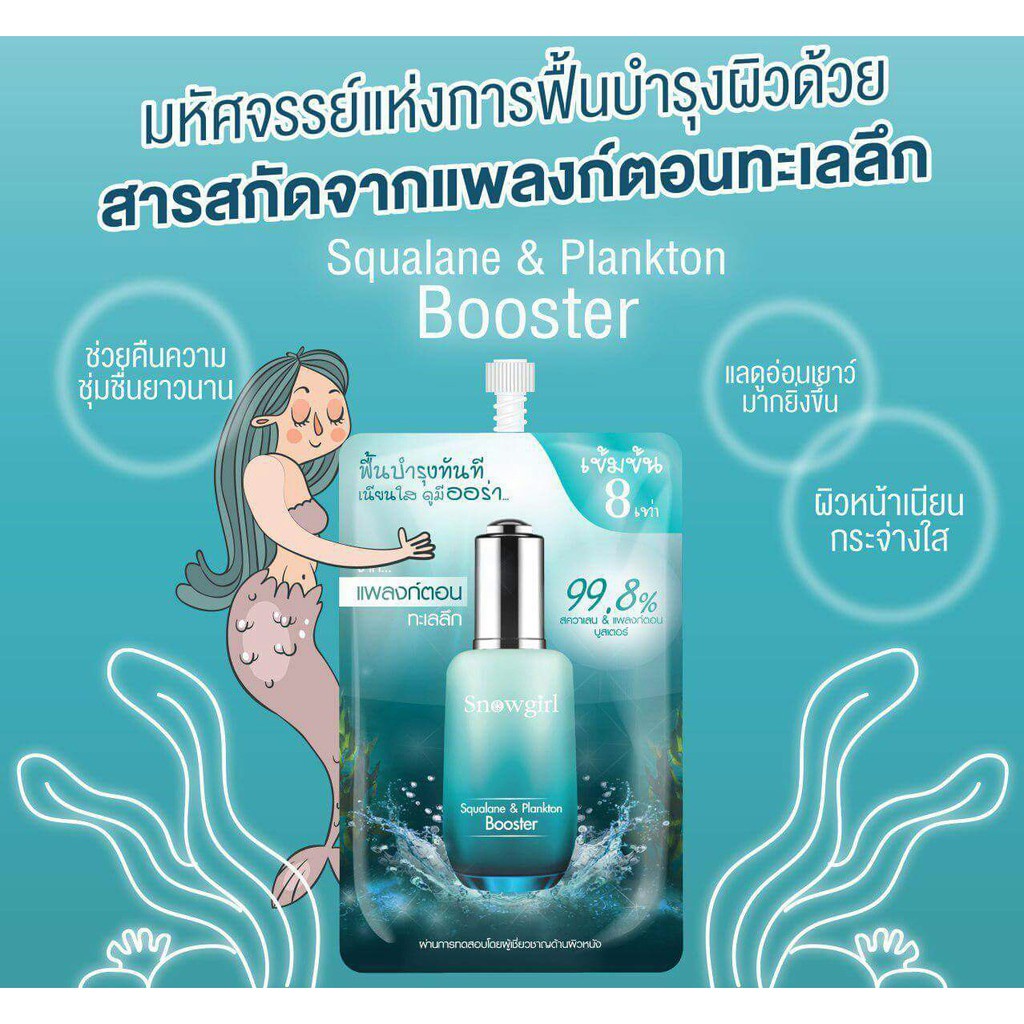 snowgirl-squalane-amp-plankton-booster-ครีมบำรุงผิวหน้า-8mlx6-ซอง