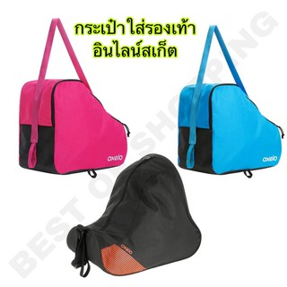 กระเป๋าใส่รองเท้าสเก็ต กระเป๋าอินไลน์สเก็ตSkate Bag Inline Skate Bag OXELO