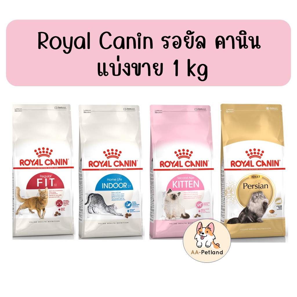 royal-canin-รอยัล-คานิน-แมว-แบ่งขาย-1kg