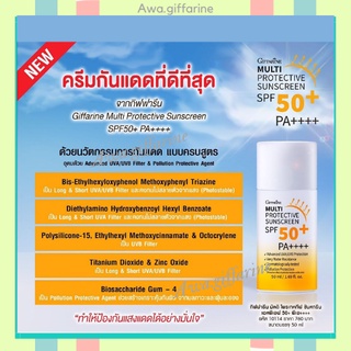 🔥ส่งฟรี🔥Multi Protective sunscreen spf50+ ครีมกันแดด กิฟฟารีน มัลติ โพรเทคทีฟ ซันสกรีน เอสพีเอฟ 50+ พีเอ+++