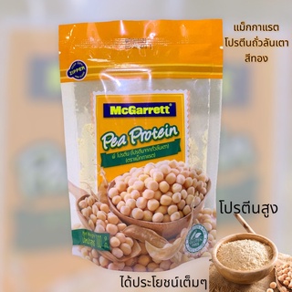 McGarrett โปรตีนถั่วลันเตาสีทอง ขนาด100กรัม Pea protein 100g.