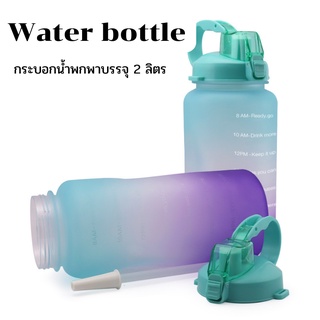 Water bottle กระบอกน้ำพกพา ขวดน้ำ 2 ลิตร ขวดน้ำพลาสติก 2 ลิตร ขวดน้ำพลาสติก  มีสเกลเวลา aliziishop