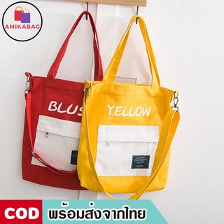 ภาพหน้าปกสินค้าAMIKABAG(MK804)-G3กระเป๋าผ้าสีสันสดใสน่ารักสะพายข้างได้ ที่เกี่ยวข้อง