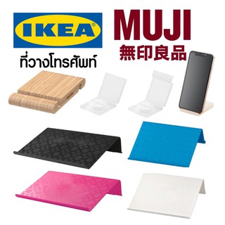 เช็ครีวิวสินค้าIKEA ของแต่งบ้าน ที่วางของ ที่วางแล็ปท็อป ที่วาง Notebook ที่วาง Tablet โทรศัพท์ ipad iphone Muji มูจิ ที่ตั้งโทรศัพท์