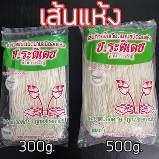 ภาพหน้าปกสินค้า(พร้อมส่ง) เส้นแห้ง ช ระติเดช อำนาจ อุบล จั๊บ เส้นจั๊บญวณ ก๋วยจั๊บ เวียดนาม ที่เกี่ยวข้อง