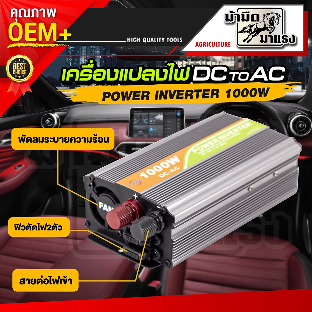 อินเวอร์เตอร์-12v300w-500w-1000w-1200w-1500w-2000w-3000w-เครื่องแปลงไฟรถเป็นไฟบ้าน-ตัวแปลงไฟรถ-ใช้อุปกรณ์ไฟบ้านได้ในรถ