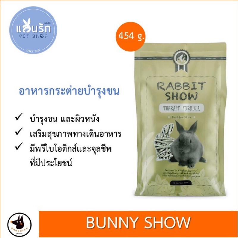 ภาพหน้าปกสินค้าRandolph อาหารกระต่าย Rabbit show 454 g.