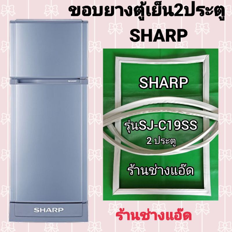 รูปภาพของขอบยางตู้เย็นSHARP(ชาร์ป)รุ่นSJ-C19SSลองเช็คราคา