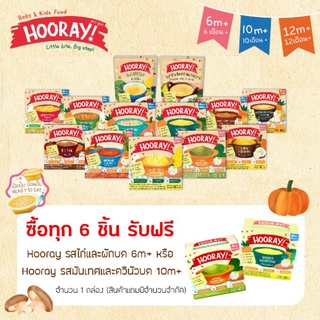 ภาพหน้าปกสินค้า(โปร 6 แถม 1) Hooray ฮูเร่ อาหารเสริมสำหรับเด็ก 6 เดือน-3ขวบ ที่เกี่ยวข้อง