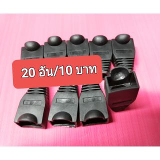 20x Plastic Boot Cap Plug Head for RJ45 Cat5/Cat5E Cable Modular Connector Network พลาสติกครอบหัว PLUG LAN (BLACK/สีดำ)