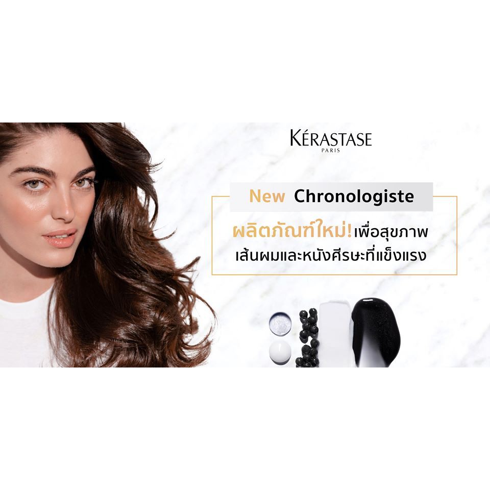 kerastase-chronologiste-thermique-regenerant-150ml-เคเรสตาส-ครีมป้องกันความร้อนให้เส้นผมนุ่มลื่นเงางาม