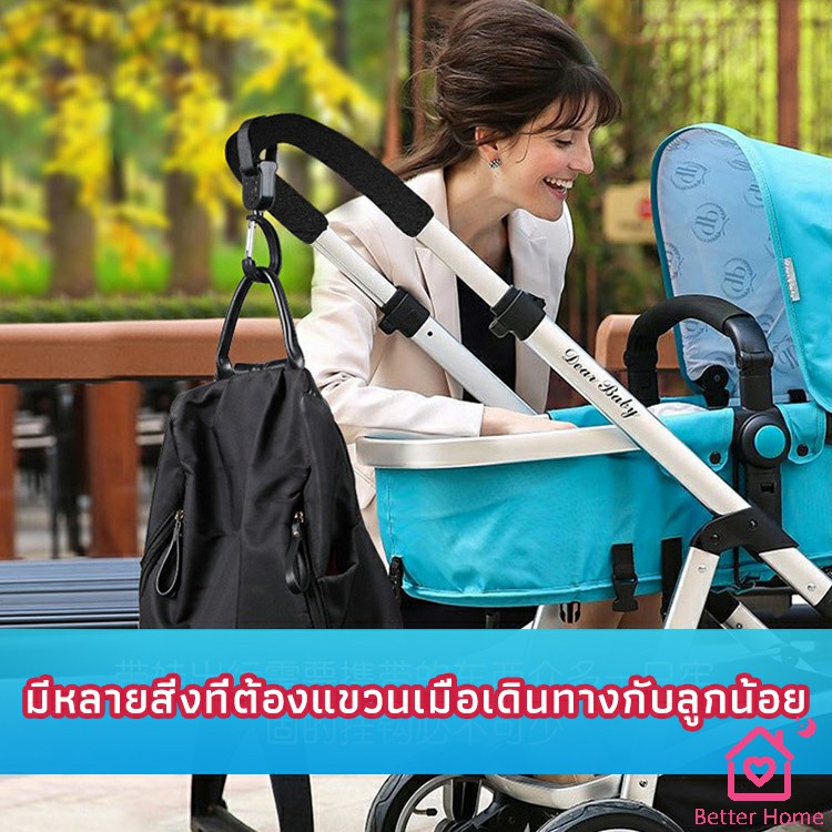 ตะขอห้อยรถเข็นเด็ก-ตะขอห้อยของในรถเข็น-baby-stroller-hook