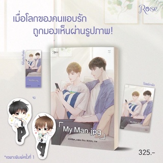 &lt;พร้อมส่ง&gt; นิยายวาย  My Man.jpg