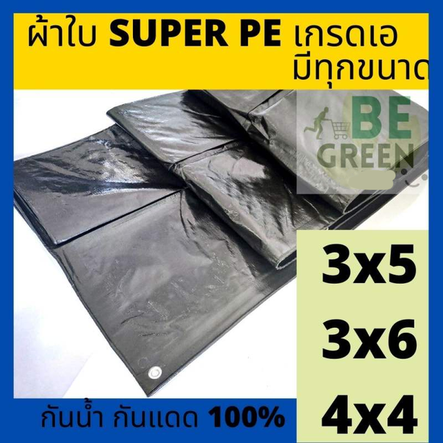 ผ้าใบ-ผ้าใบกันแดด-ผ้าใบกันฝน-3x5-3x6-ผ้าใบ-กันสาด-กันน้ำ-ผ้าใบpe-ผ้าใบขี้ม้า-ผ้าใบเต้นท์-ผ้าใบกันฝน-ผ้าใบคลุมรถ