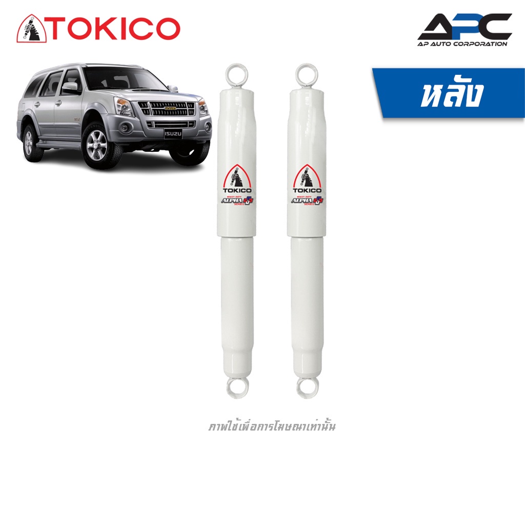 tokico-โช้คอัพแก๊ส-alpha-plus-รถ-isuzu-d-max-4wd-mu-7-ปี-2002-2011