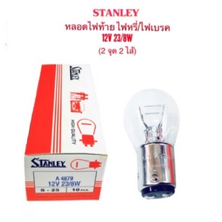 Stanley หลอดไฟเบรค ไฟหรี่ T20 แบบเขี้ยวตรงปกติ 12V-23/8W