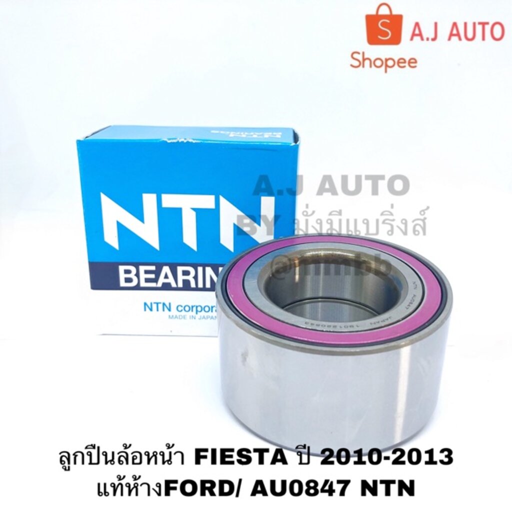 ลูกปืนล้อหน้า-fiesta-ปี-2010-2013-แท้ห้างford-au0847-ntn