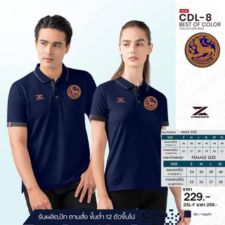 สินค้า เสื้อโปโลชาย CDL8 (ปักโลโก้กรมการปกครอง) ใหม่ล่าสุด เหรียบหรู!