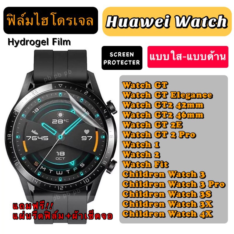 ภาพหน้าปกสินค้าฟิล์มไฮโดรเจล กันรอย กันแตก Huawei Watch GT GT3 GT2 GT2E GT2Pro Watch1 Watch2 WatchFit ChildrenWatch3 3PRo 3S 3X 4X