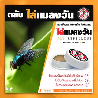 ภาพหน้าปกสินค้าไล่แมลง ไล่แมลงวัน ตลับไล่แมลงวัน นาน 30 วัน ที่เกี่ยวข้อง