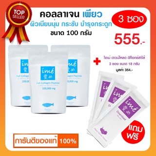 ภาพหน้าปกสินค้า(แพ็ค 3 ฟรี! ดีท็อกซ์ดาวน์โหลด 3) ime collagen ไอเม่ คอลลาเจน แท้จากญี่ปุ่น คอลลาเจน จากปลา *ไม่มีน้ำตาล* ที่เกี่ยวข้อง