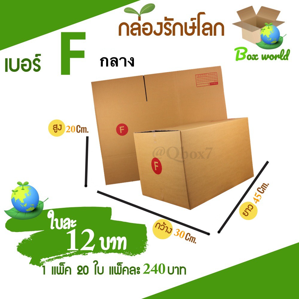 กล่องไปรษณีย์ฝาชน-ขนาด-f-กลาง-แพ็ค-20-ใบ-ขายดีสุด-ราคาถูกสุด-ส่งไวสุด