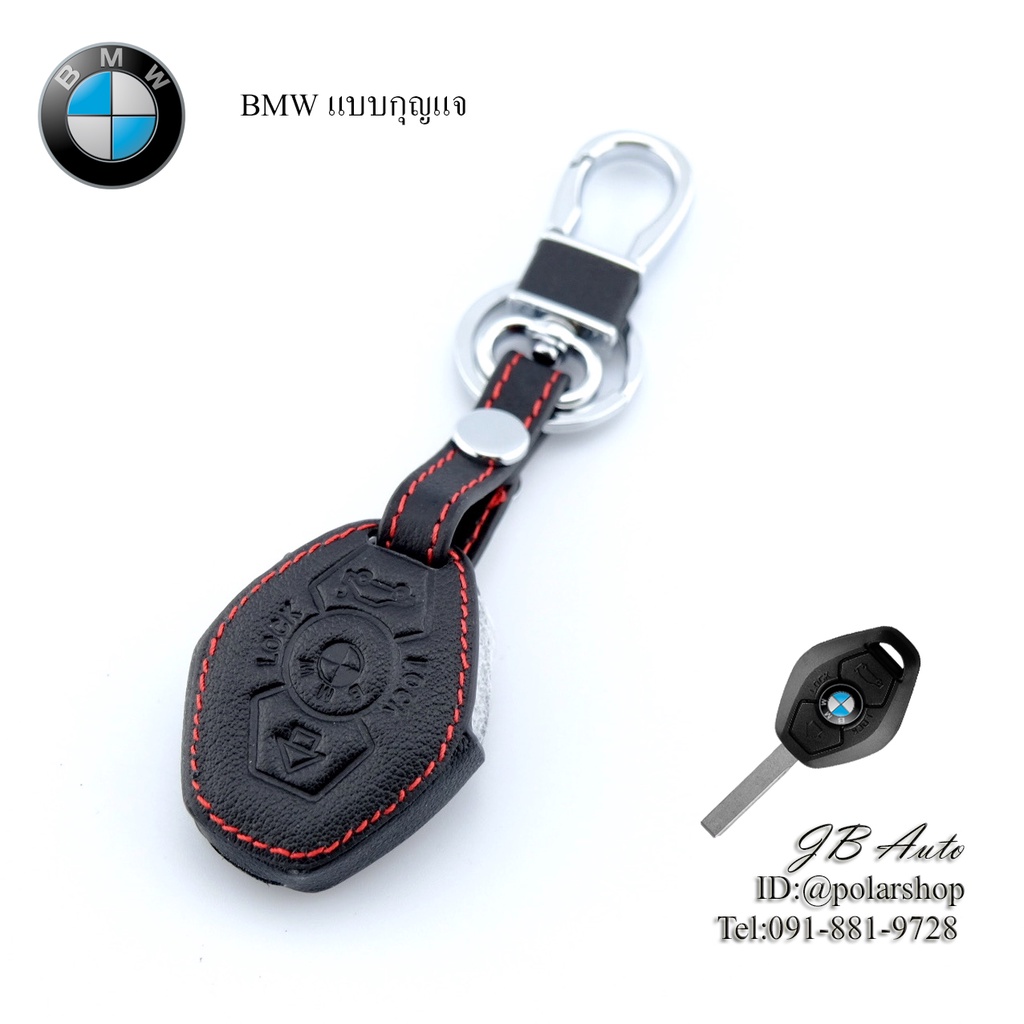 ซองหนังกุญแจรถยนต์-bmw-ปลอกหุ้มพวงกุญแจรถยนต์-ตรงรุ่น-bmw-แบบกุญแจ-มีโลโก้
