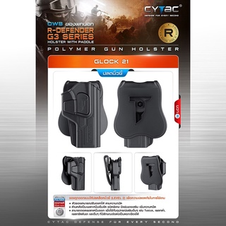 ซองพกนอก ปลดล็อคนิ้วชี้ รุ่น GLOCK 21