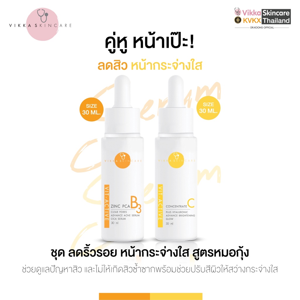 vikkaskincare-size-l-vit-b3-zinc-pca-30-ml-vit-c-20-aa2g-30-ml-เซรั่มรักษาสิวตัวดังครีมหมอกุ้ง-และรอยดำสิว